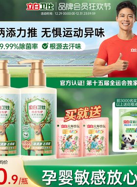 立白卫仕内衣洗衣液洗内裤专用女士清洗真菌净血渍去除正品官方