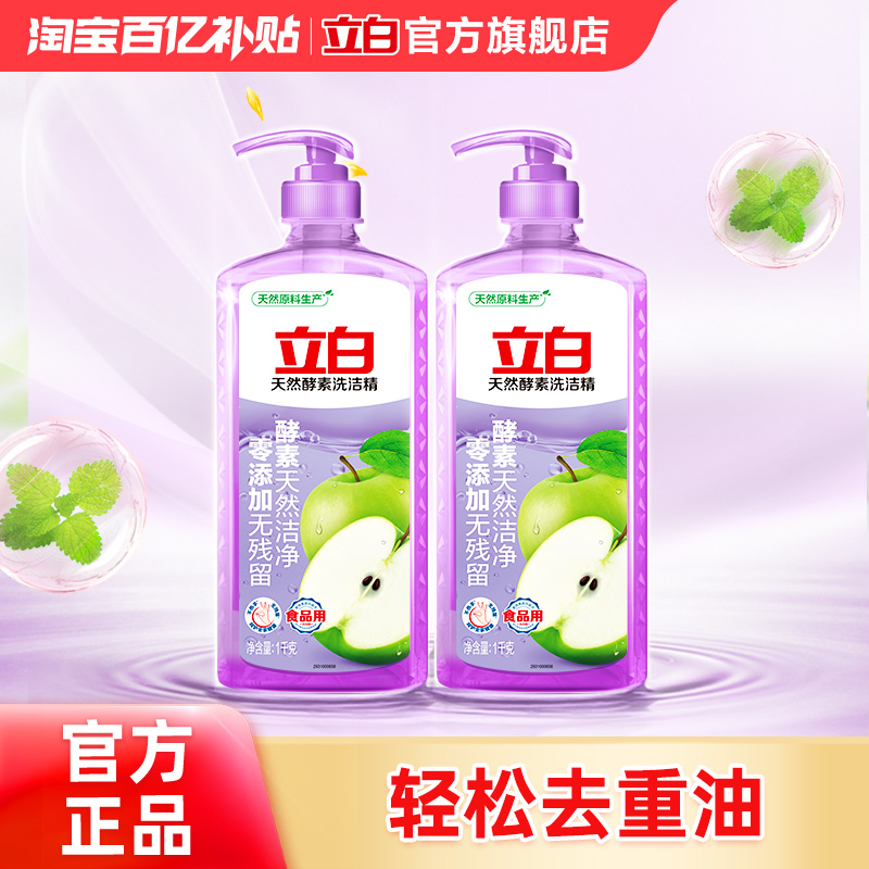 【下拉详情】立白天然酵素洗洁精APG去油农残宝宝餐具百补1kg*2瓶