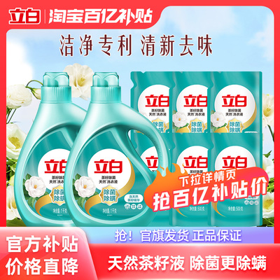 立白全效馨香洗衣液留瓶装袋装