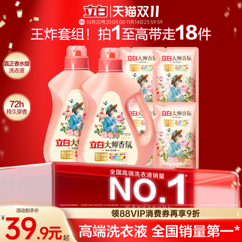 立白大师香氛洗衣液家用官方旗舰店正品香水持久留香柔顺洁净专用