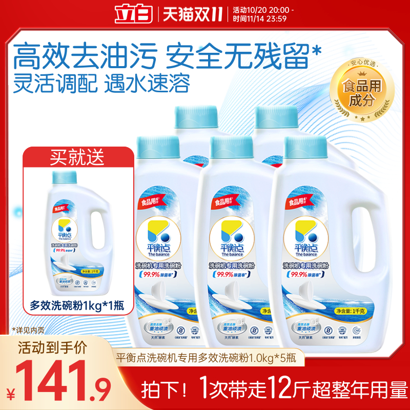立白洗碗粉洗碗机专用洗涤剂平衡点清洁剂天然酵素除菌除螨海尔-