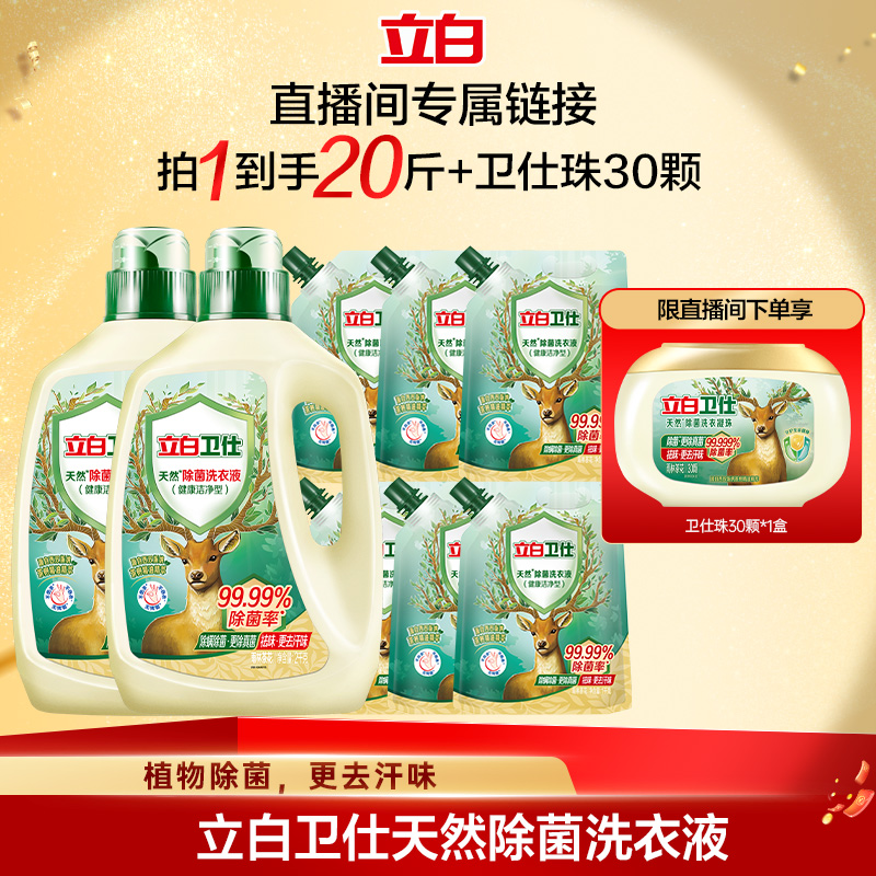 立白卫仕除菌洗衣液植物除菌