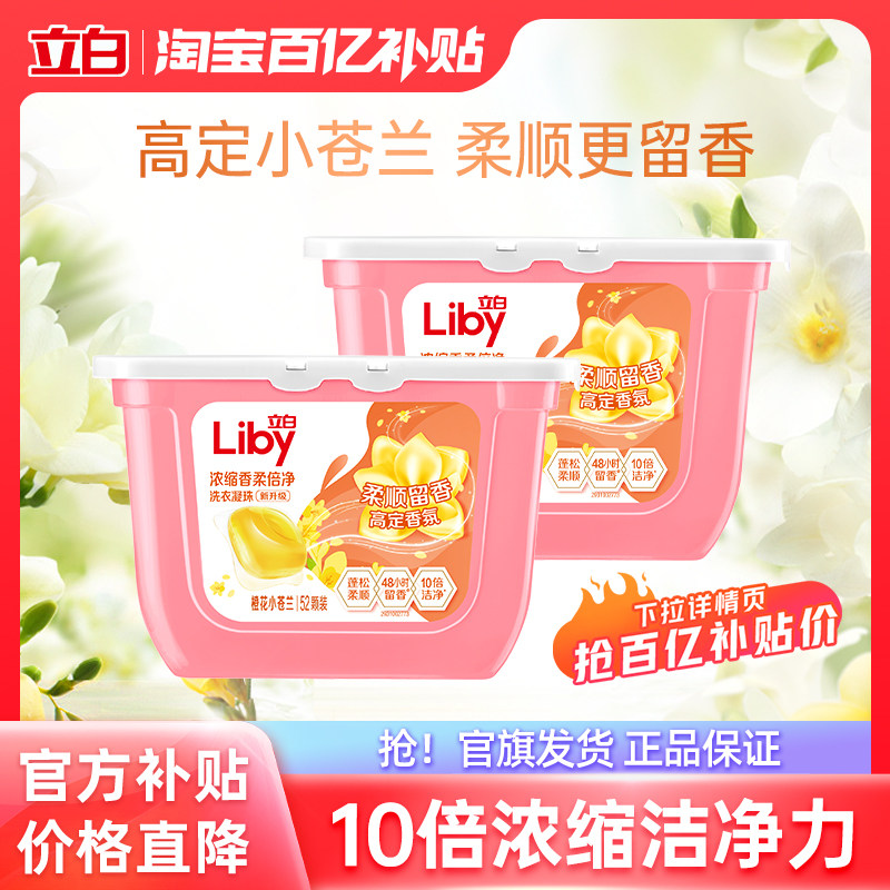 立白洗衣凝珠104颗 23元 - 86线报