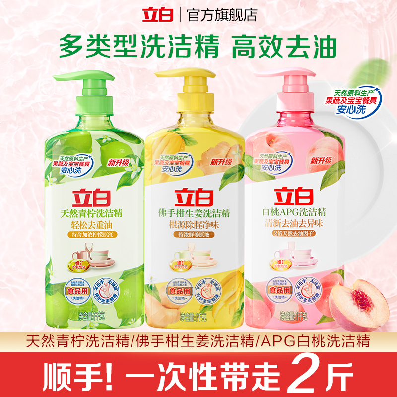 立白天然青柠自然清香洗洁精2斤
