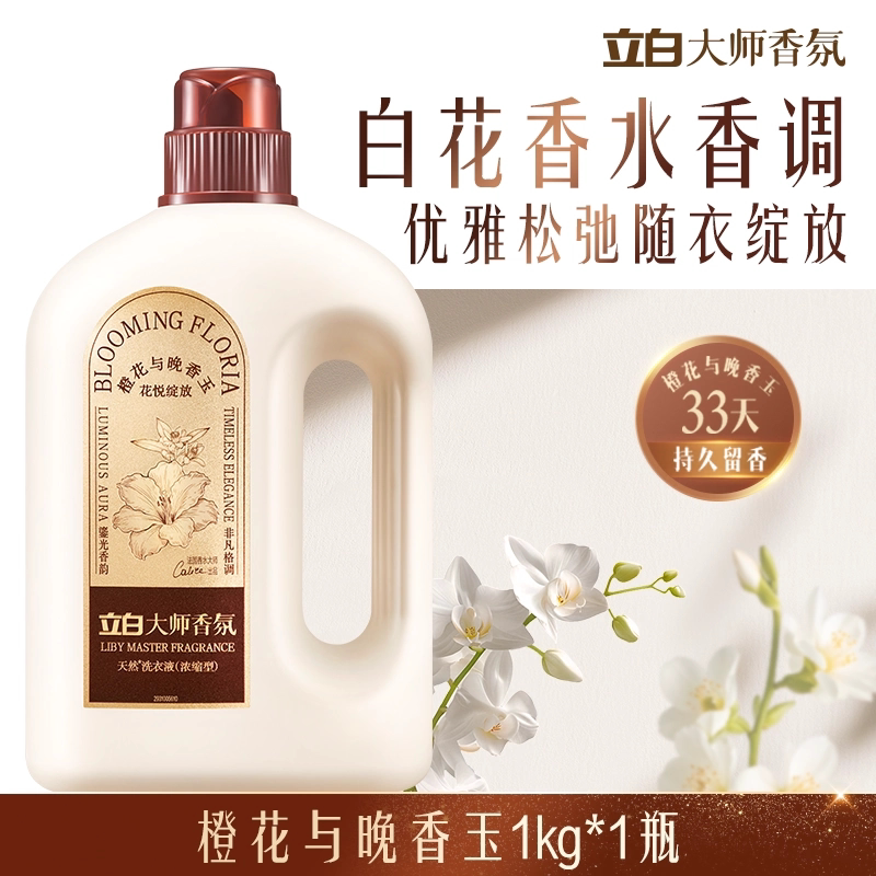 【积分加钱购】立白大师香氛轻奢洗衣液除菌除螨持久留香浓缩洁净