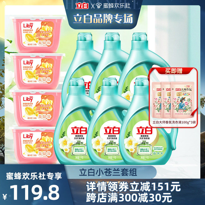 【立白小专场】立白小苍兰洗衣液1kg*6瓶+小苍兰洗衣凝珠34颗*4盒怎么样,好用不?