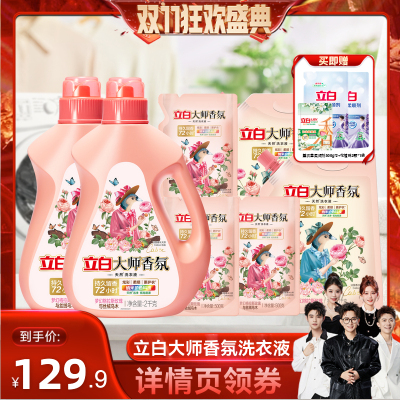 【香菇双十一】立白洗衣液大师乌木液玫瑰液官方旗舰店正品