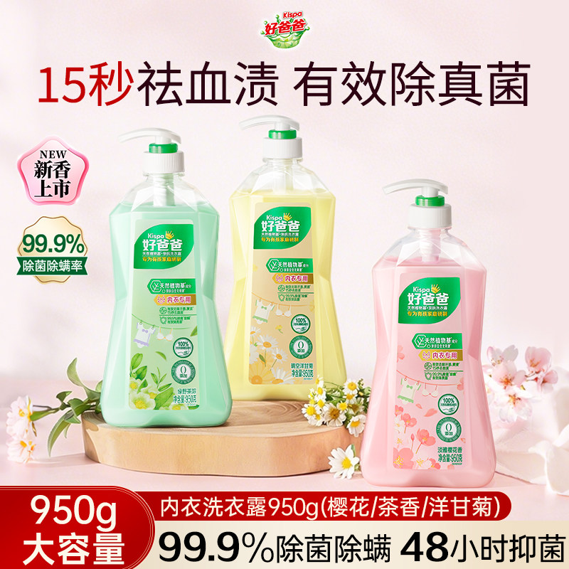 好爸爸天然植物基内衣洗衣露图片