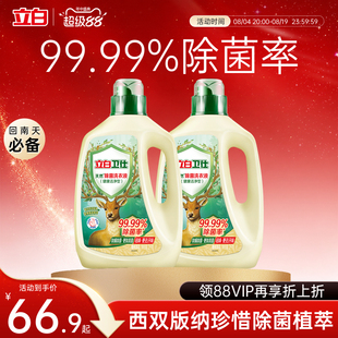 立白卫仕天然植物除菌洗衣液除真菌除螨洁净家用正品机洗手洗补充
