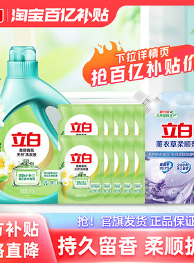 立白小苍兰洗衣液留香柔顺