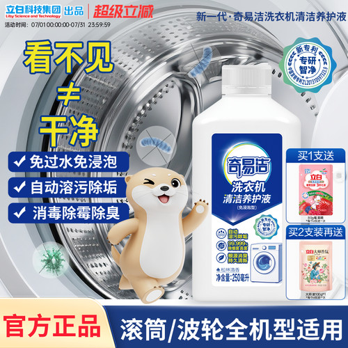 家用洗衣机清洁剂250ml