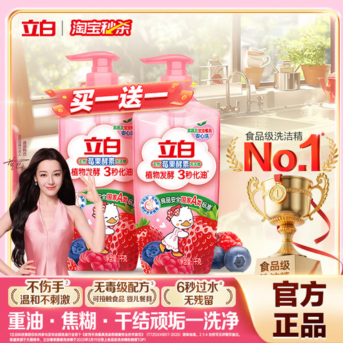 【热销榜第一】莓果酵素洗洁精