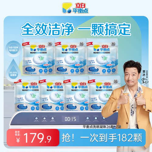 立白平衡点双腔洗碗凝珠