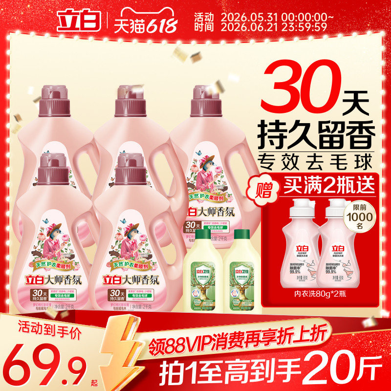 【618店播】立白大师香氛乌木衣物柔顺剂持久留香柔软少褶皱护衣