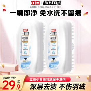 立白小白白羽绒服干洗剂免水洗泡沫清洗剂衣服去油衣物强力清洁