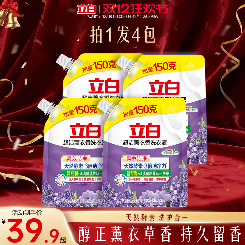 立白超洁薰衣香洗衣液天然合一