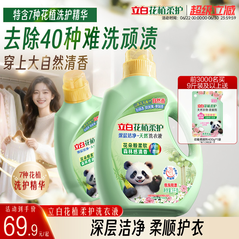立白花植柔护洗衣液深层洁净山茶花香植物精华持久留香除菌除螨