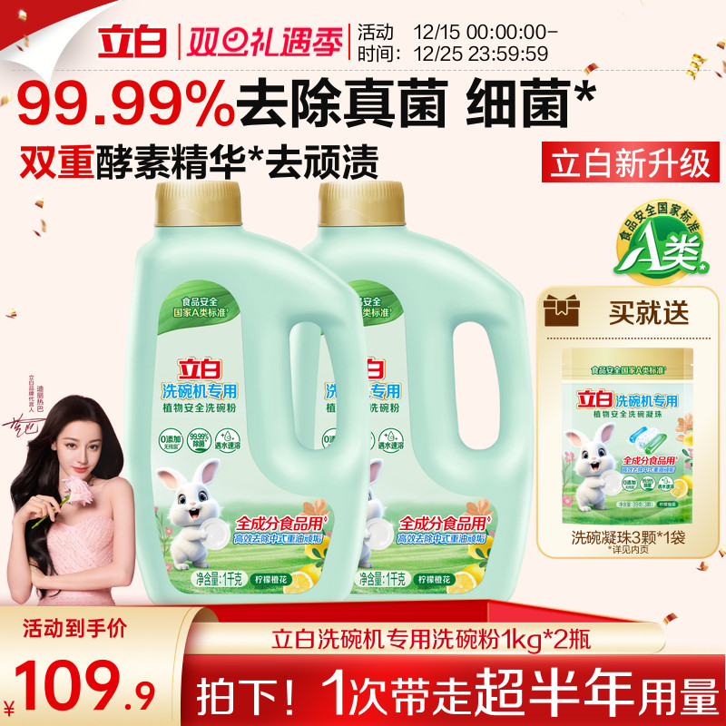 立白植物安全洗碗粉机用洗涤剂A类食品用洗碗99.99%除菌西门子