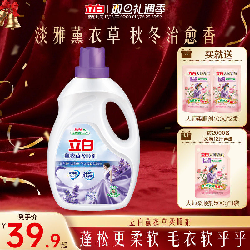立白薰衣草柔顺剂持久留香衣物护理留香防静电护理液家用囤货装