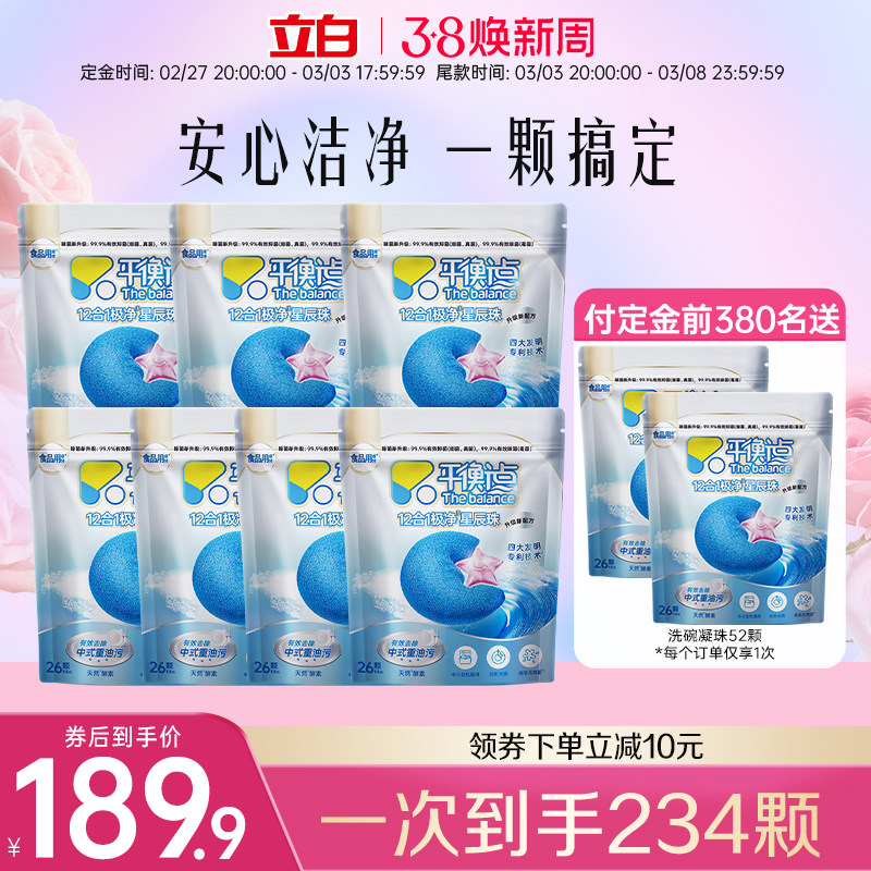 立白洗碗凝珠洗碗机专用洗涤剂平衡点除菌洁净去油污小米西门子