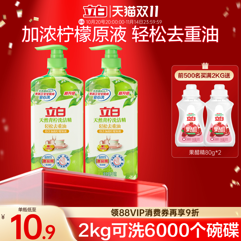 立白天然青柠a类洗洁精
