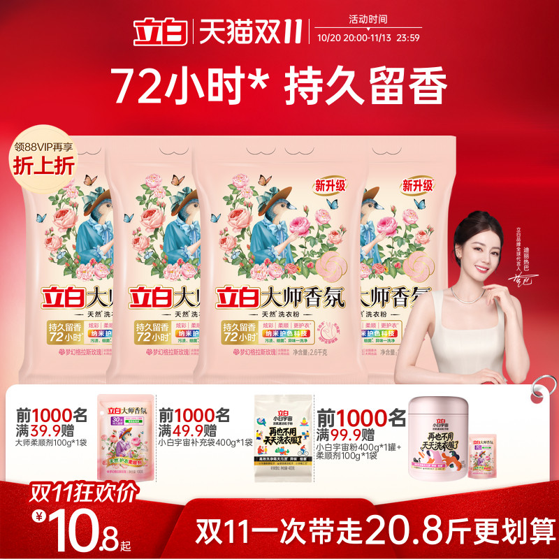 立白大师洗衣粉香氛除汗渍强力去污实惠装家用正品官方旗舰