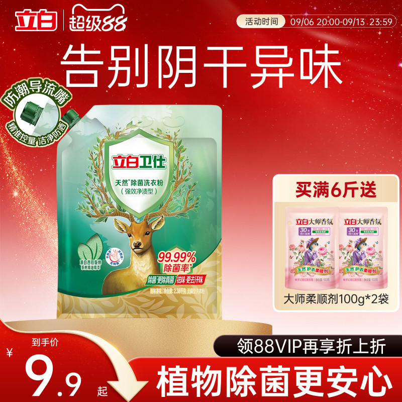 【推荐】立白卫仕天然洗衣粉除螨除真菌祛汗味强效净渍校服家用