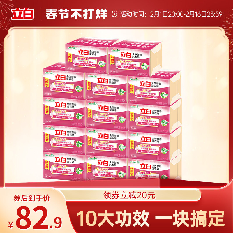 立白全效馨香洗衣皂28块洗衣服肥皂透明皂实惠装洁净除菌不伤手