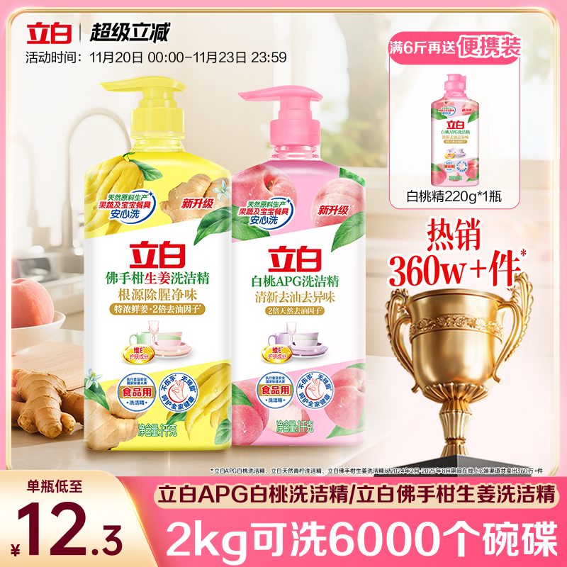 立白家用食品级洗洁精