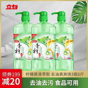 29.9元包邮  立白青柠洗洁精 1kg*3