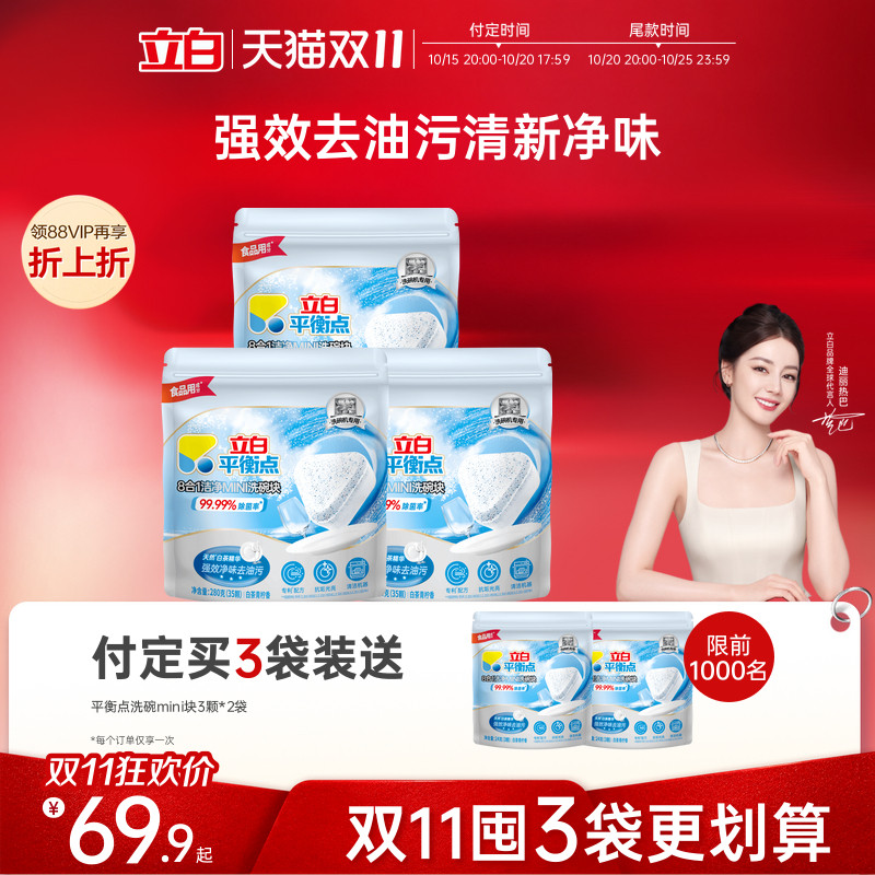立白平衡点洗碗块洗碗机用洗涤剂多效合一除菌西门子海尔老板美的