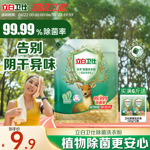 【除螨洗衣粉热卖榜第一】