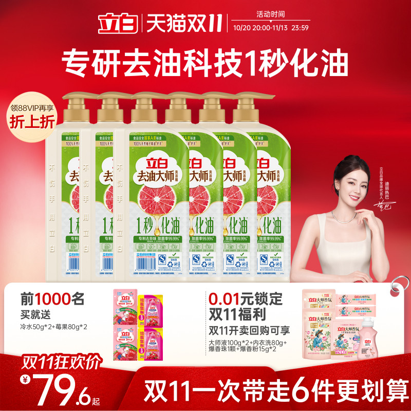 立白去油大师洗洁精1.2kg