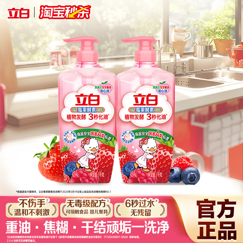 【热销榜第一】莓果酵素洗洁精图片