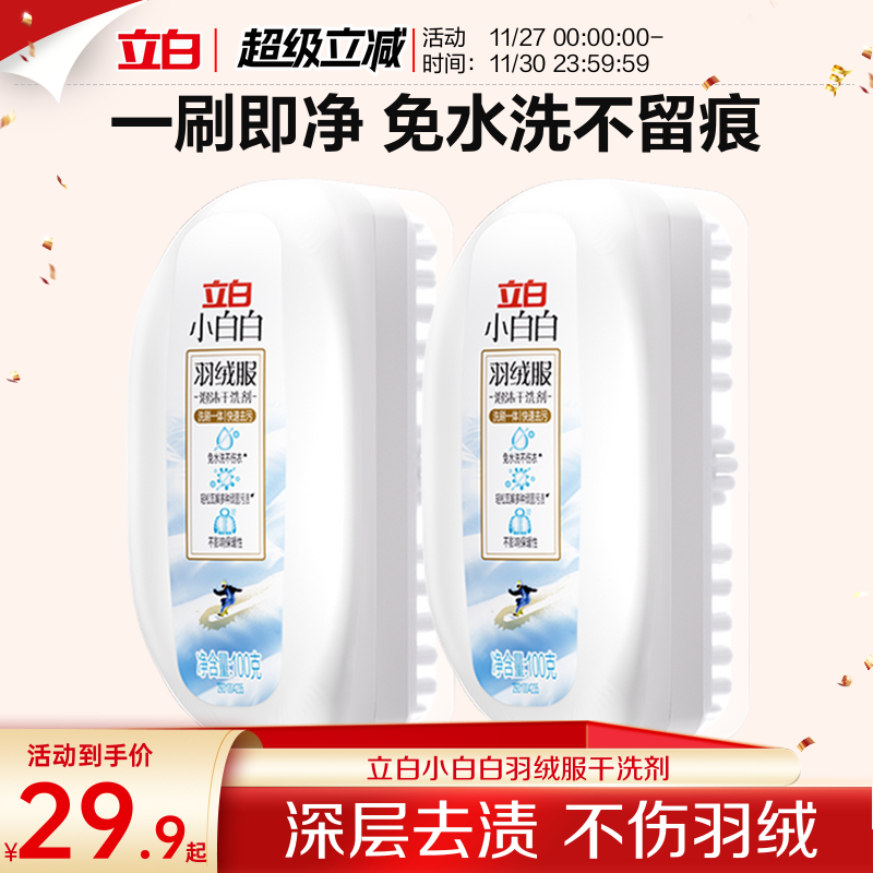 羽绒服专用蓬松除菌清洗剂立白