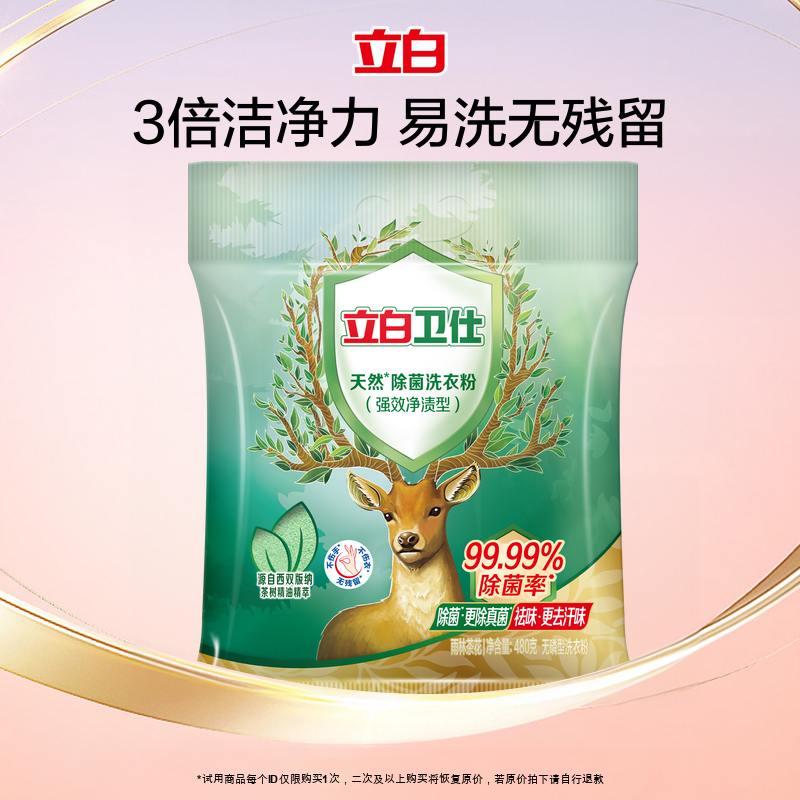 除螨除真菌祛汗味天然除菌洗衣粉