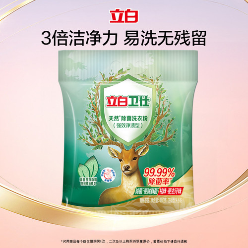 除螨除真菌祛汗味天然除菌洗衣粉