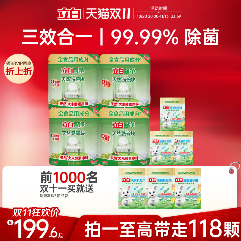立白植物安全洗碗凝珠洗碗机用洗涤剂洗碗液凝珠99.99除菌西门子