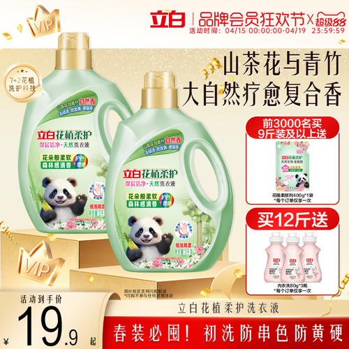 立白花植洗衣液自然香官方旗舰