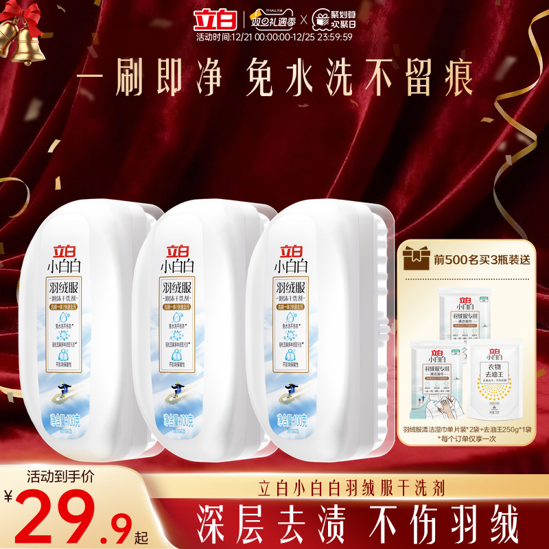 立白小白白羽绒服干洗剂免水洗泡沫清洗剂衣服去油衣物强力清洁