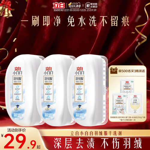 羽绒服专用蓬松除菌清洗剂立白