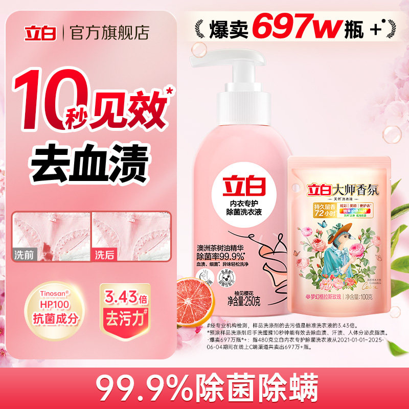 立白内衣洗衣液内裤清洗液女士专用祛除血渍抗菌正品官方旗舰店,洗护清洁剂/卫生巾/纸/香薰,内衣洗衣液,淘宝优惠券,粉丝福利购,淘宝优惠卷