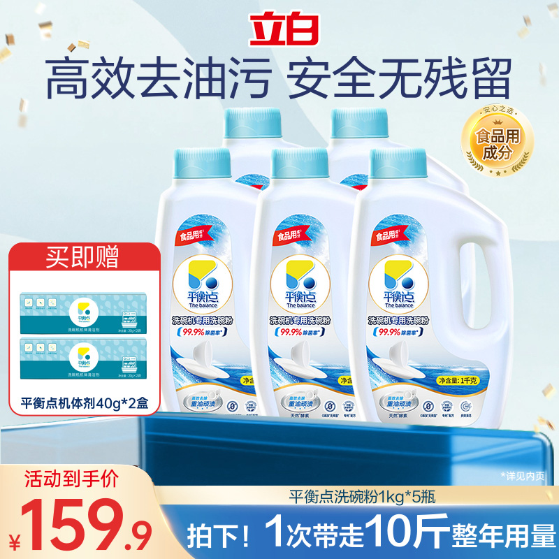 平衡点洗碗机专用洗碗粉
