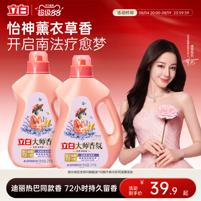 【迪丽热巴同款】立白大师香氛洗衣液薰衣草持久留香去污渍护色