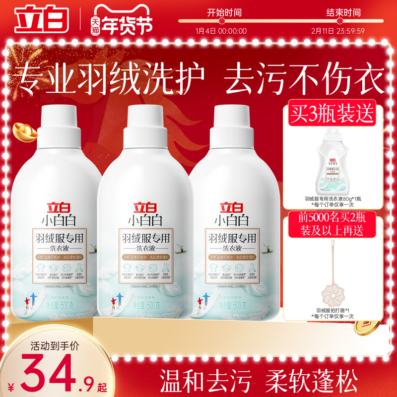 立白小白白羽绒洗衣液强效去污专用除菌除螨棉服机洗水洗清洗剂,洗护清洁剂/卫生巾/纸/香薰,特殊材质洗衣液,淘宝优惠券,粉丝福利购,淘宝优惠卷