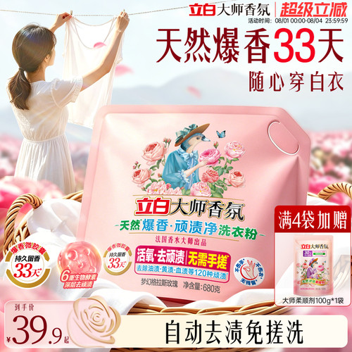 立白大师香氛天然爆香粉