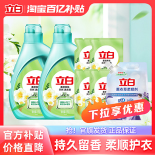 立白香氛柔顺洗衣液双拼套组