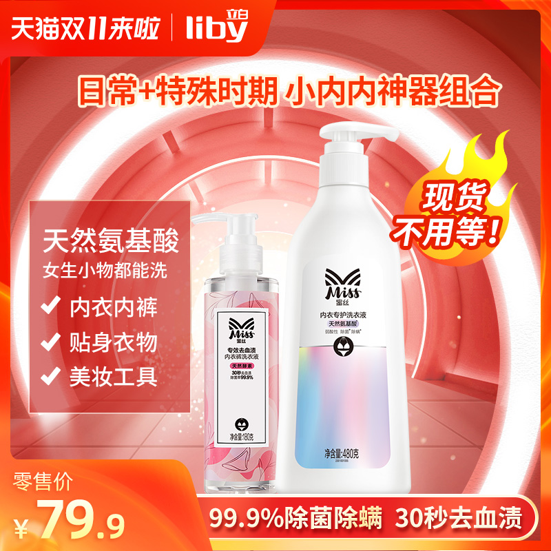 【预售】立白Miss蜜丝内内洗衣液女士专用去污渍抑菌手洗清洗护理