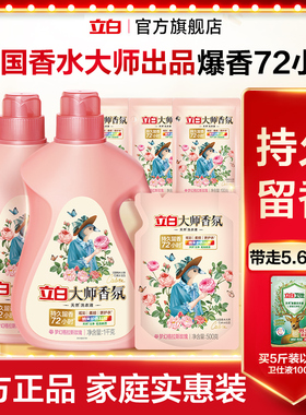 【百补】立白大师香氛洗衣液持久留香洁净护色柔顺除螨热销实惠装