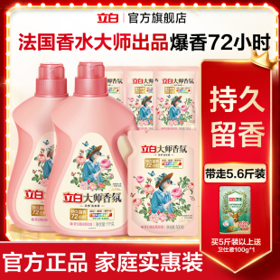 立白大师香氛洗衣液持久留香洁净护色柔顺除螨热销实惠装 百补
